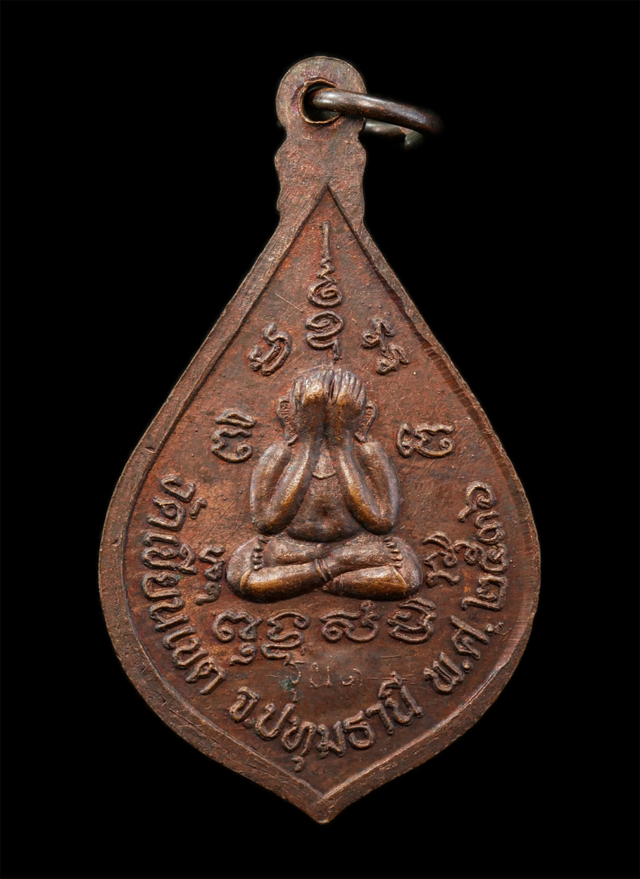 2568Jul11 (45)p.jpg - เหรียญหลวงปู่จู รุ่น1 หลังพระปิดตา วัดเขียนเขต ต.บึงยี่โถ อ.ธัญบุรี จ.ปทุมธานี สร้างปี2536 เนื้อทองแดง พระเก่าสวยเข้มขลัง มวลสารดี น่าเก็บสะสมบูชา | https://kamulet.in.th